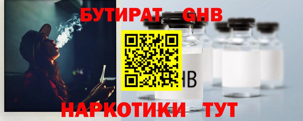 Владивосток  Бутират 99%  Вход с VPN 