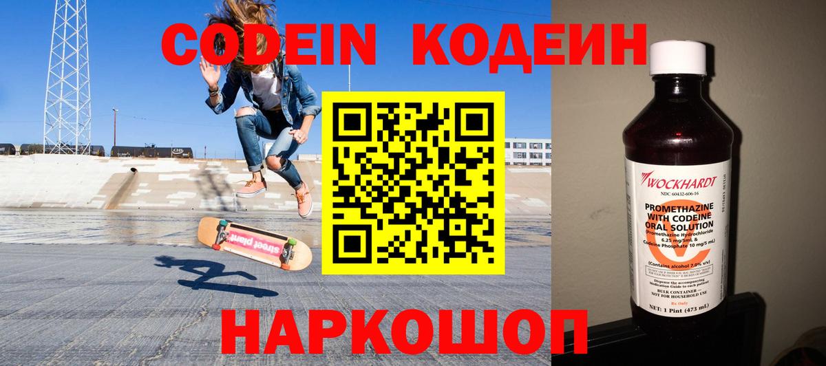 Владивосток  Кодеин напиток Lean (лин)  Вход с VPN  Кодеиновый сироп Lean напиток Lean (лин) 