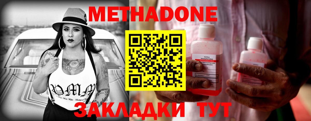 МЕТАДОН мёд  Метадон кристалл  Владивосток  Вход с VPN 